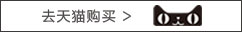 去天猫购买